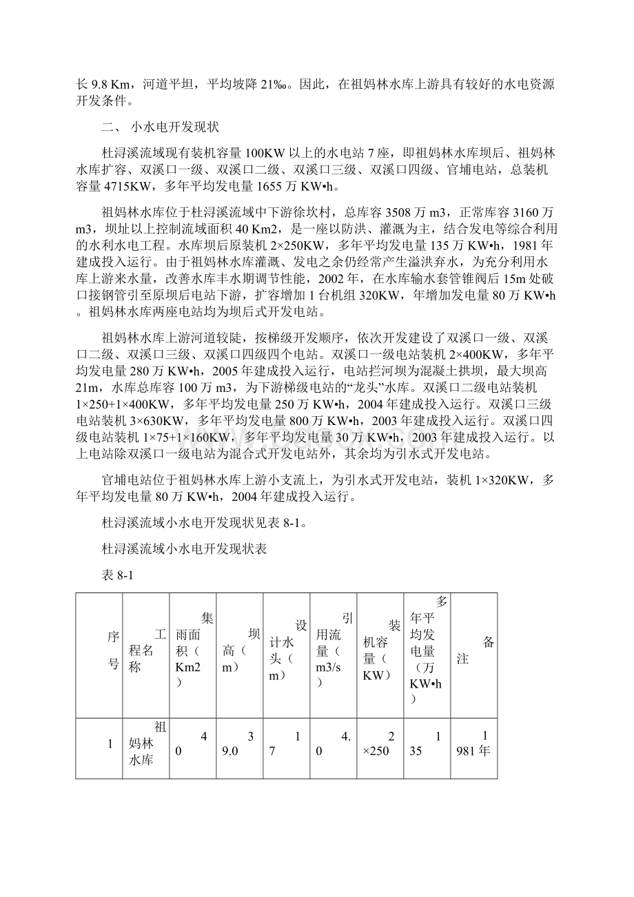 福建省漳浦县杜浔溪流域规划报告3Word文档格式.docx_第3页