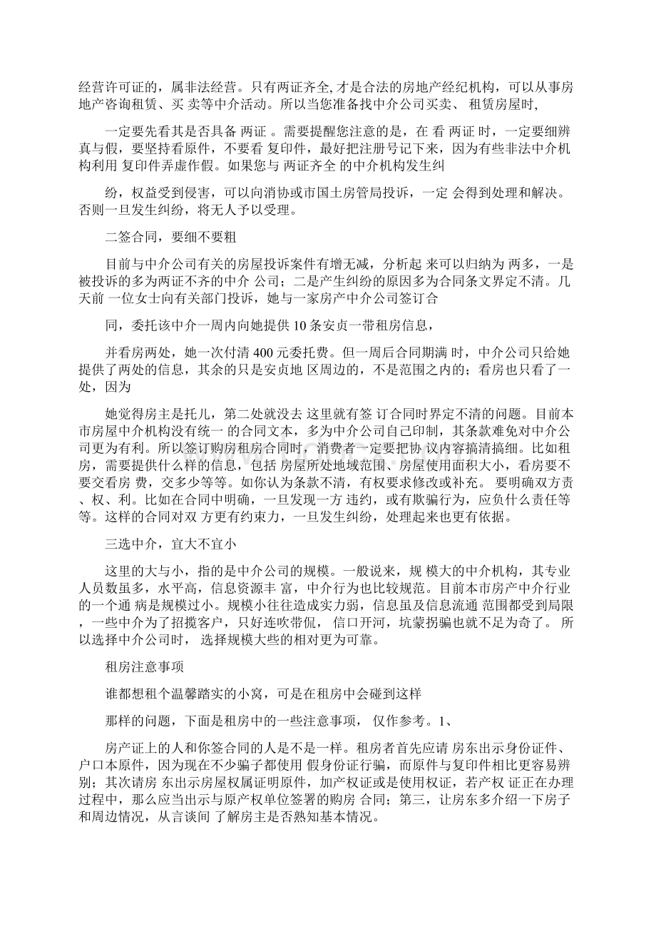 租房合同一般签几年.docx_第3页