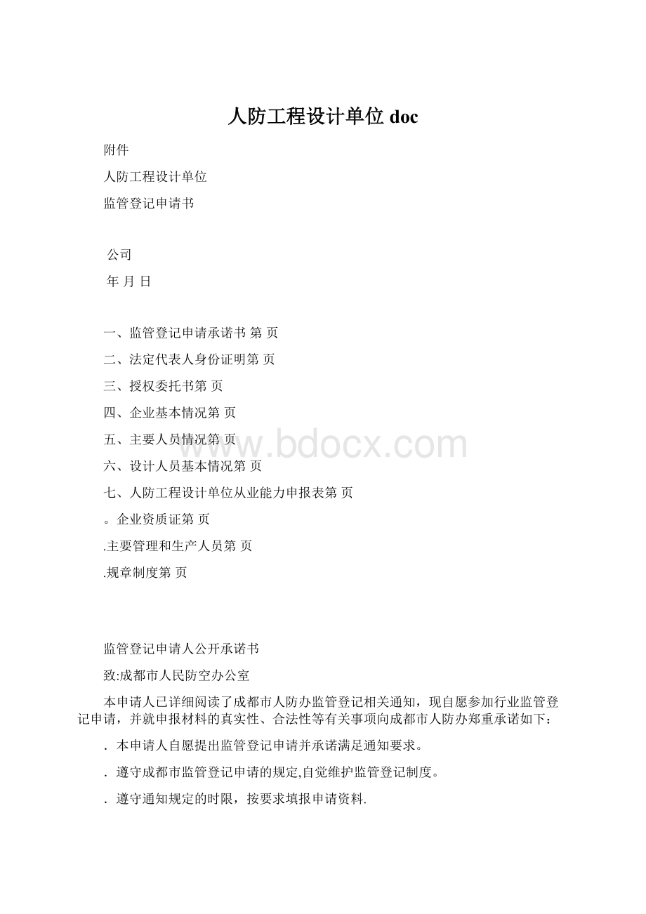 人防工程设计单位doc.docx