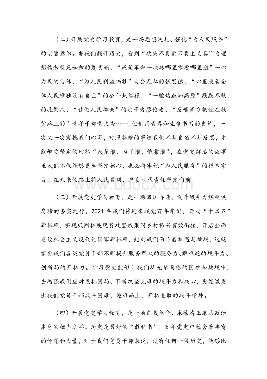 在全县2021年开展党史学习教育动员部署会上的讲话材料文Word文件下载.docx_第2页