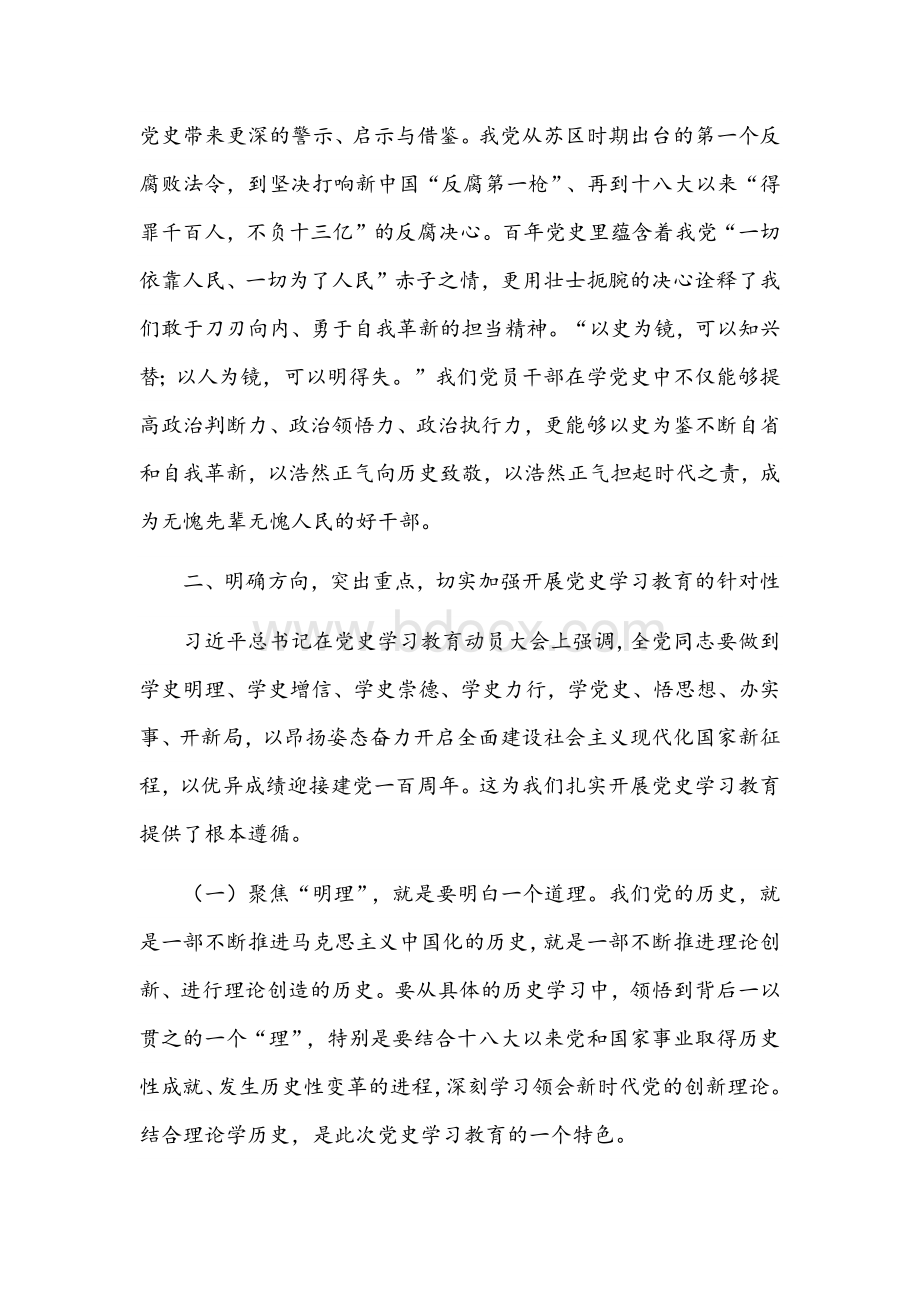 在全县2021年开展党史学习教育动员部署会上的讲话材料文Word文件下载.docx_第3页