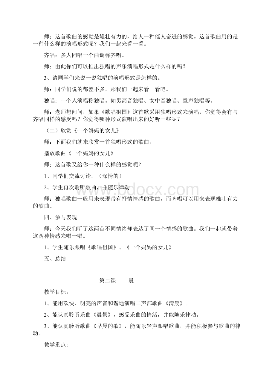 湖南文艺出版社小学四年级上册音乐教案1.docx_第3页