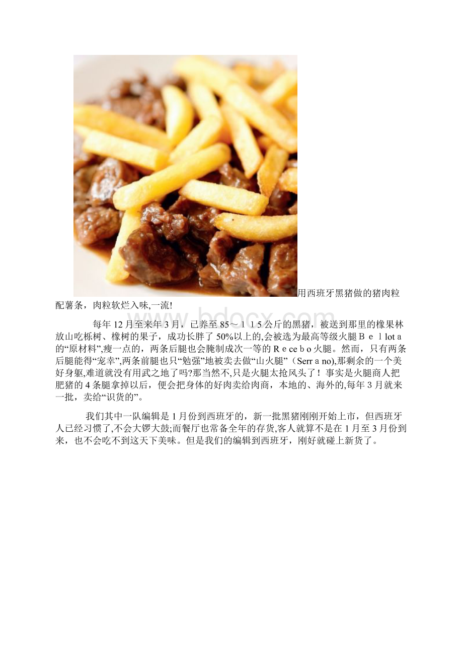 世界上最好吃的猪肉.docx_第2页