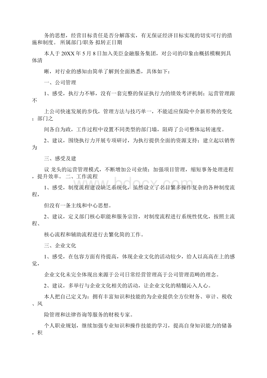 高校干部转正述职报告.docx_第3页