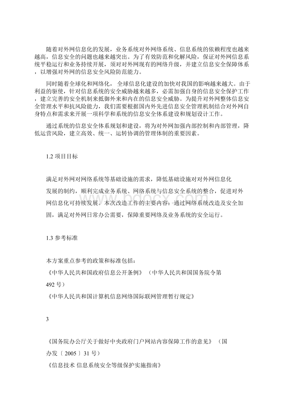 完整版网络安全加固最新解决方案.docx_第3页