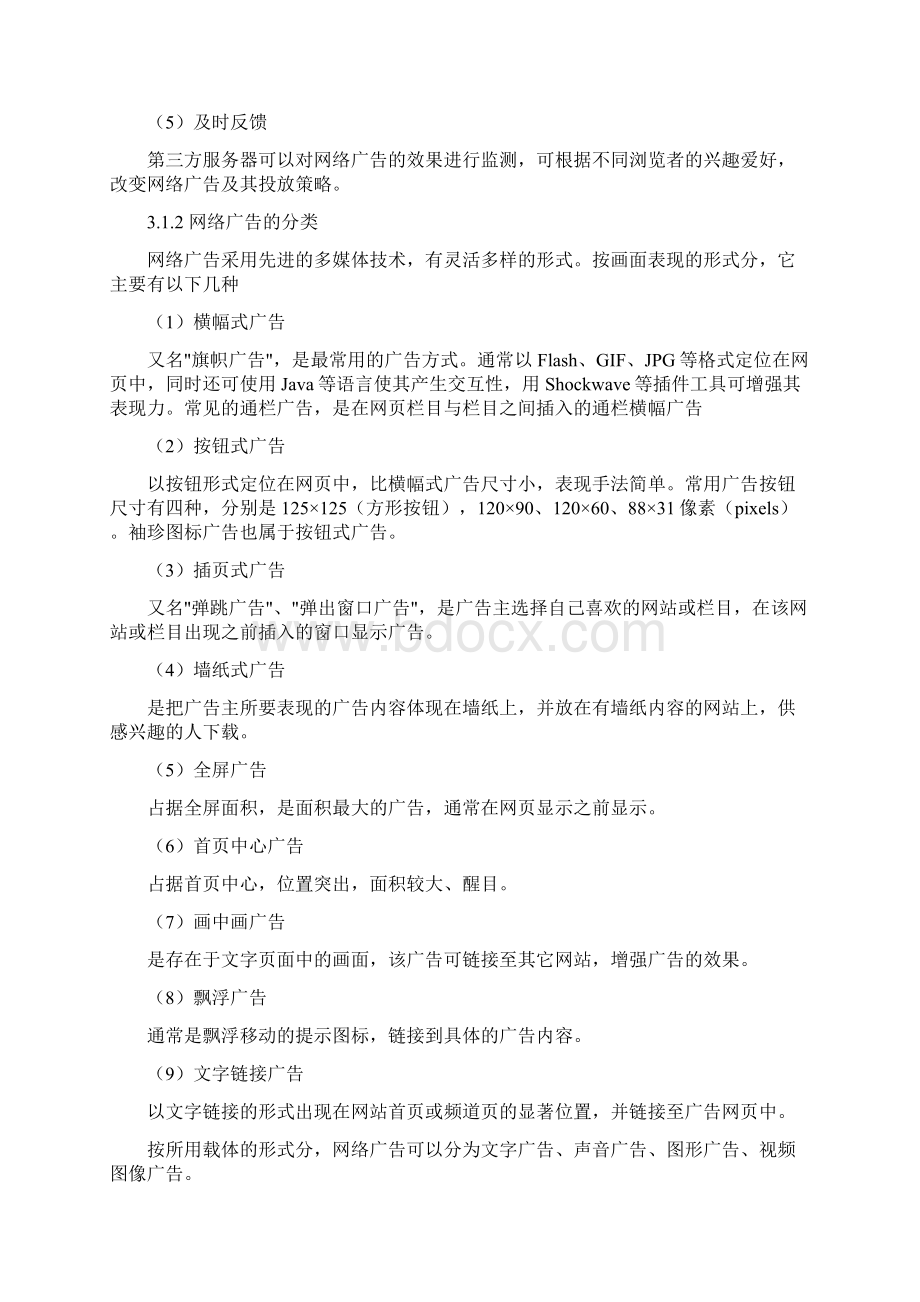 网络广告模式案例分析.docx_第2页