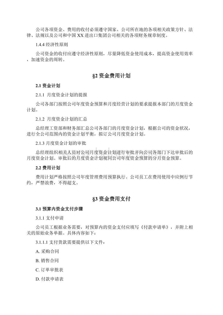 收付管理办法Word格式文档下载.docx_第2页