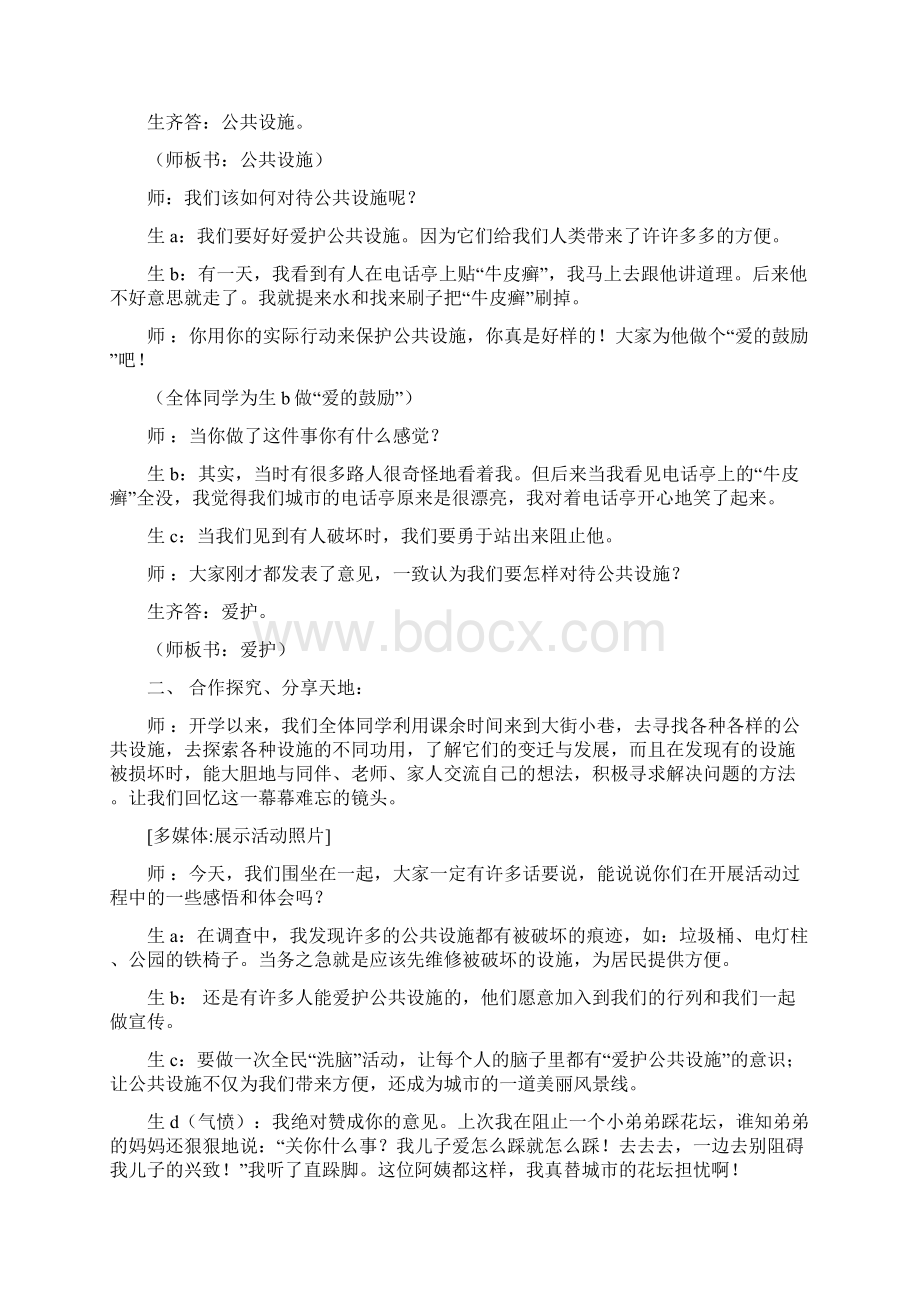 爱护公共设施实录.docx_第2页