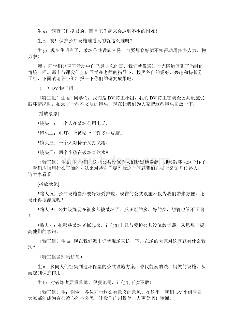 爱护公共设施实录.docx_第3页