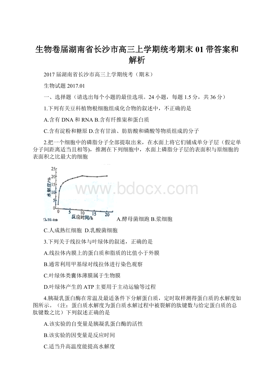 生物卷届湖南省长沙市高三上学期统考期末01带答案和解析Word文档下载推荐.docx