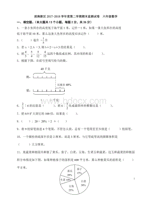 第二学期滨海新区六年级数学期末试卷.doc