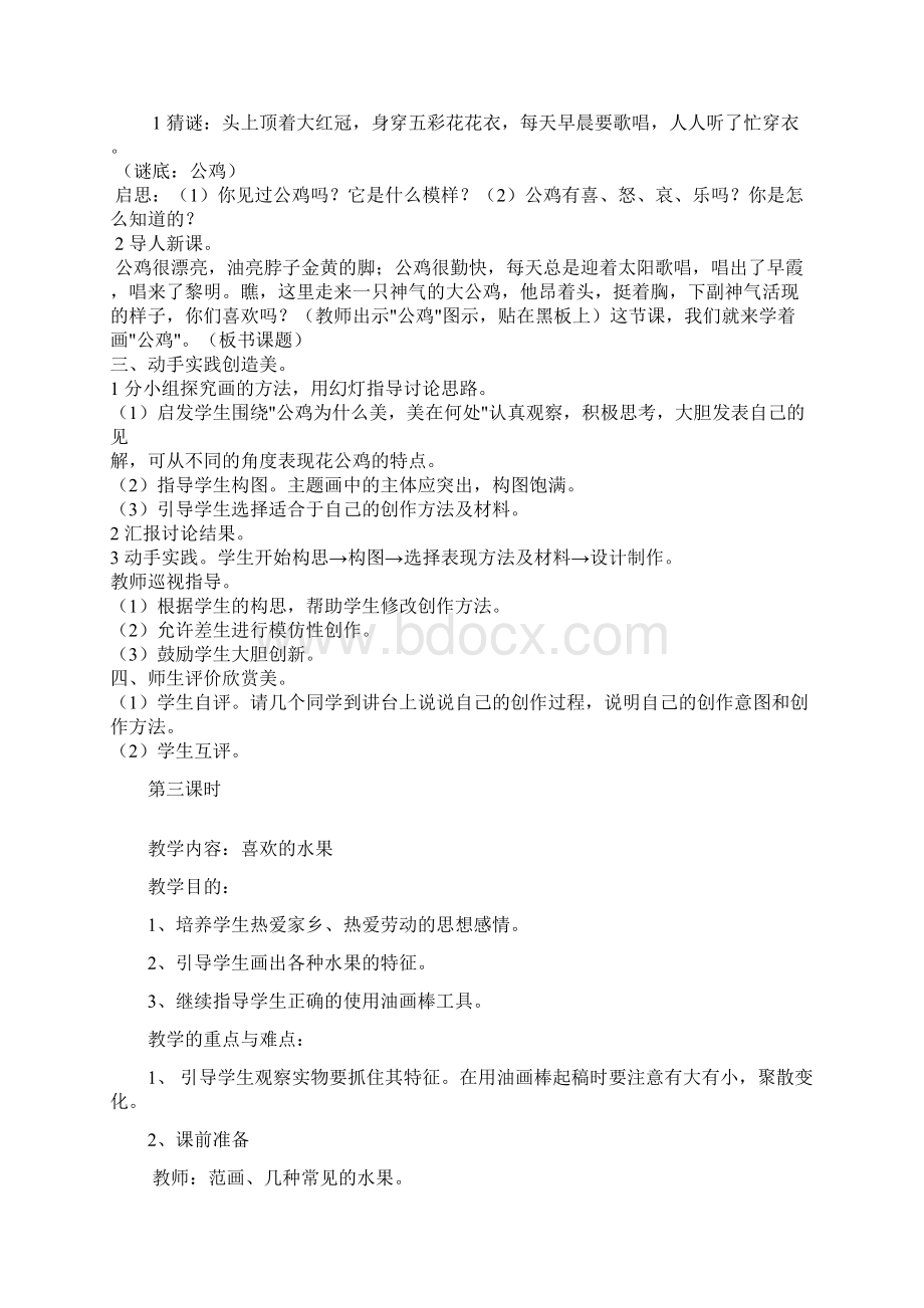 美术培训班小班授课教案 最新版Word文档下载推荐.docx_第3页