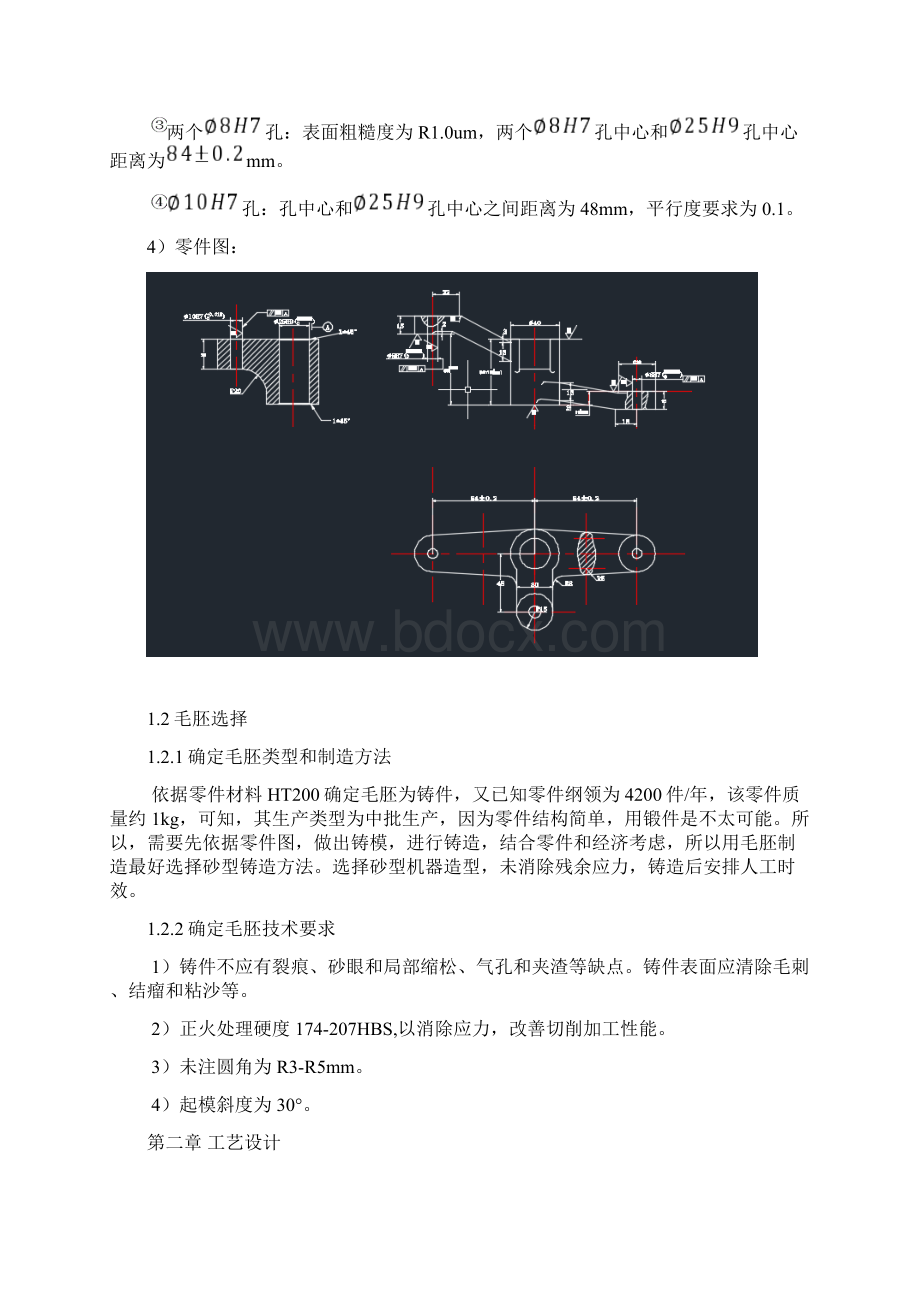 机械制造基础工艺学优秀课程设计之杠杆Word下载.docx_第3页