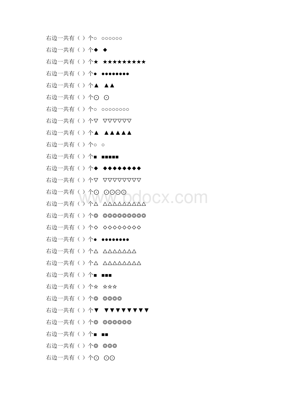 幼儿园大班数数练习题精选 65.docx_第3页