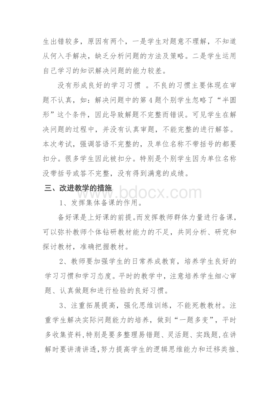 秋期六三班数学试卷分析.doc_第2页