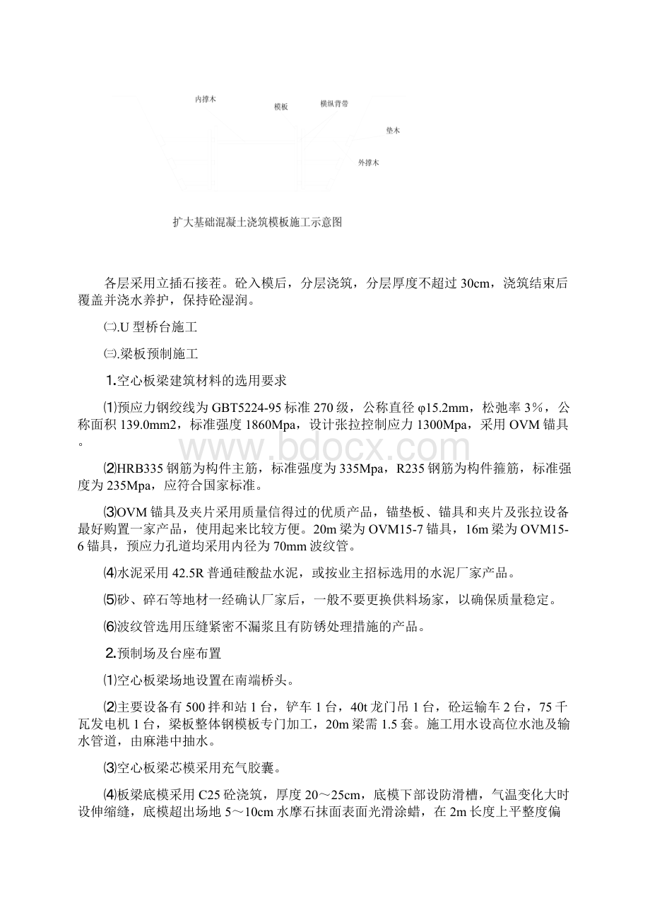 精品文档景鹰施工组织设计文字部分1Word文档下载推荐.docx_第3页