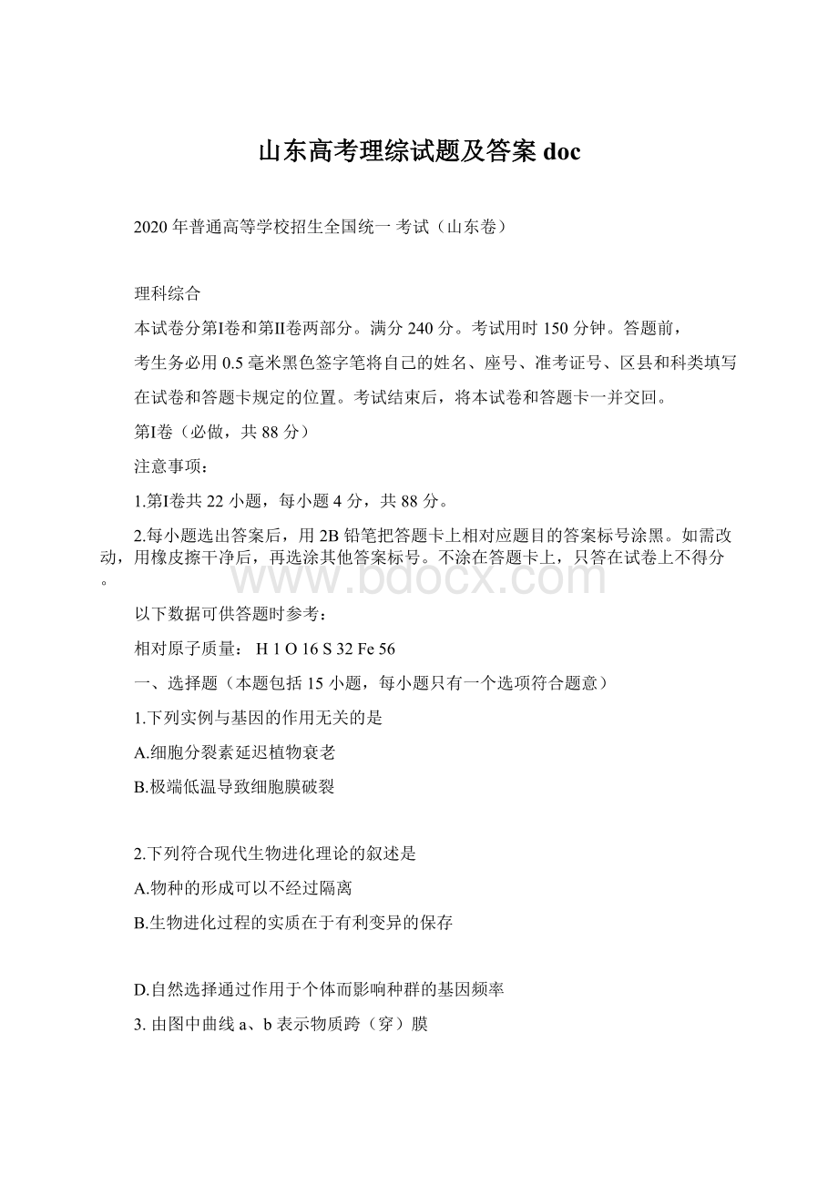 山东高考理综试题及答案docWord下载.docx