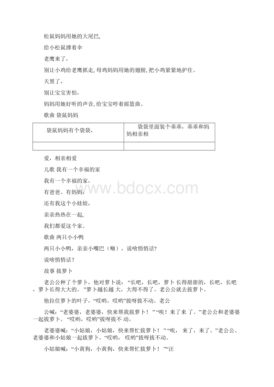 积木娃娃本领大文档格式.docx_第2页