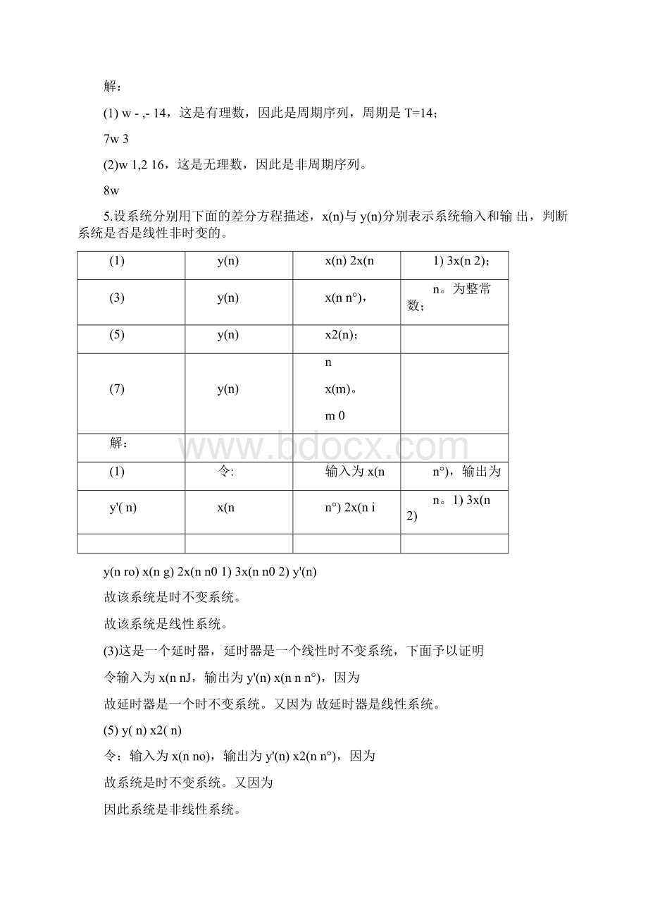 《数字信处理》第三版课后习题答案Word下载.docx_第2页