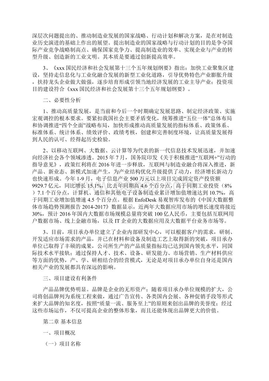 电感测微仪项目建议书文档格式.docx_第2页