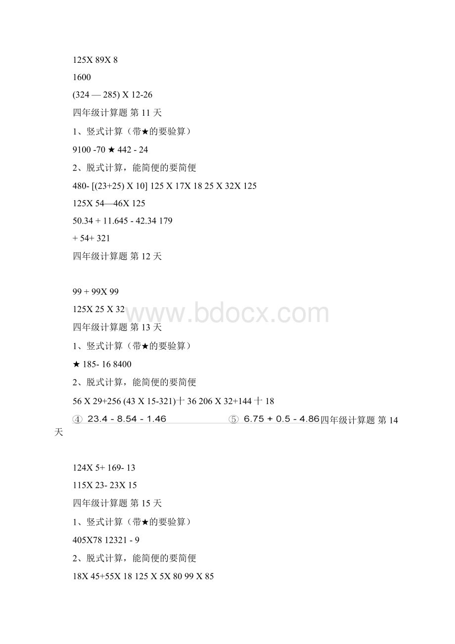 暑假作业四年级数学下册每天五道计算题.docx_第3页