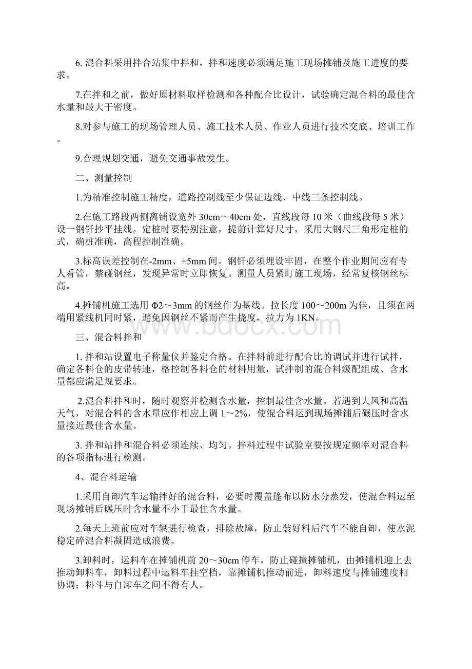 水稳施工安全技术交底Word文件下载.docx_第2页