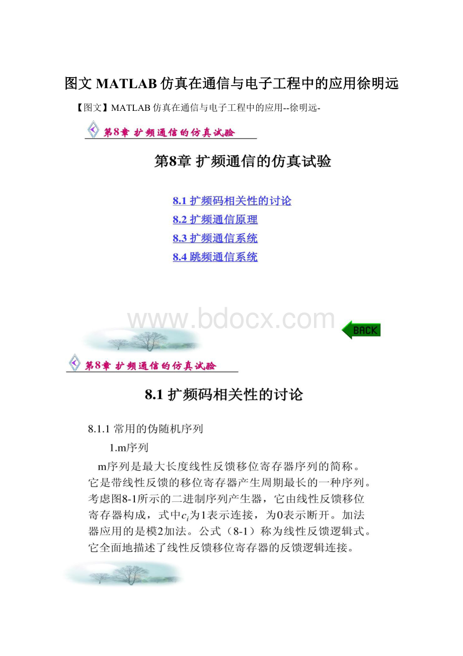 图文MATLAB仿真在通信与电子工程中的应用徐明远Word文件下载.docx