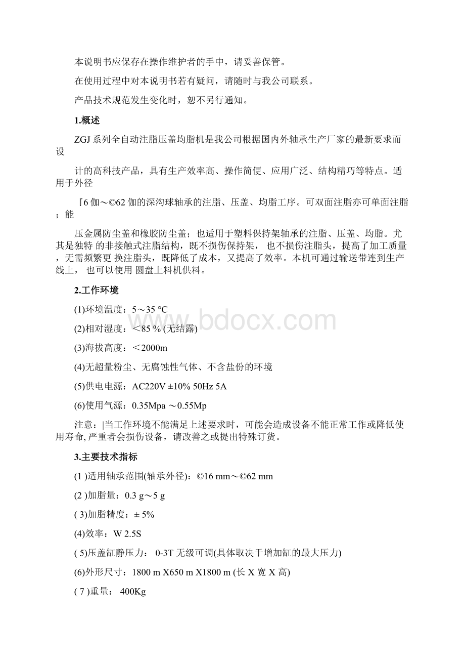 全自动注脂压盖机说明书.docx_第2页