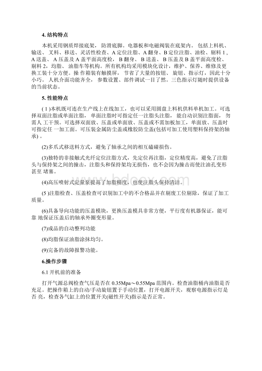 全自动注脂压盖机说明书.docx_第3页