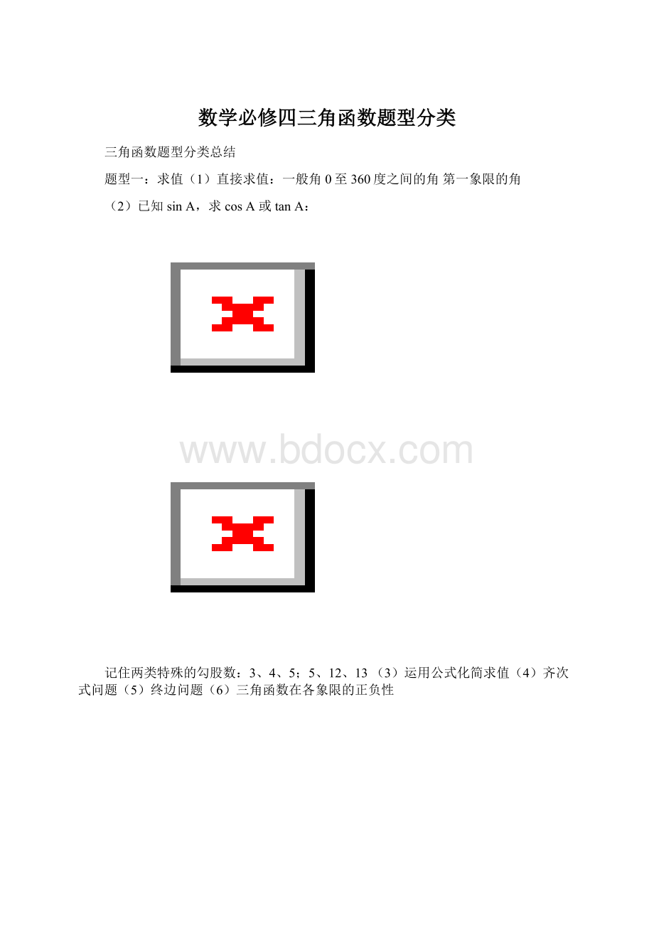 数学必修四三角函数题型分类.docx