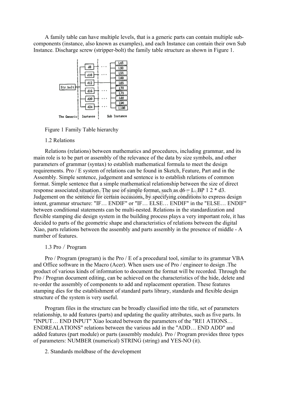 机械类文献翻译冲压模具柔性设计系统的研究.docx_第2页