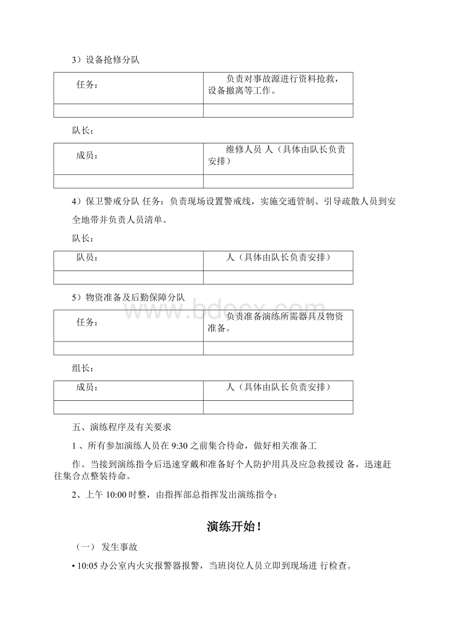 电气火灾事故应急演练方案文档格式.docx_第3页