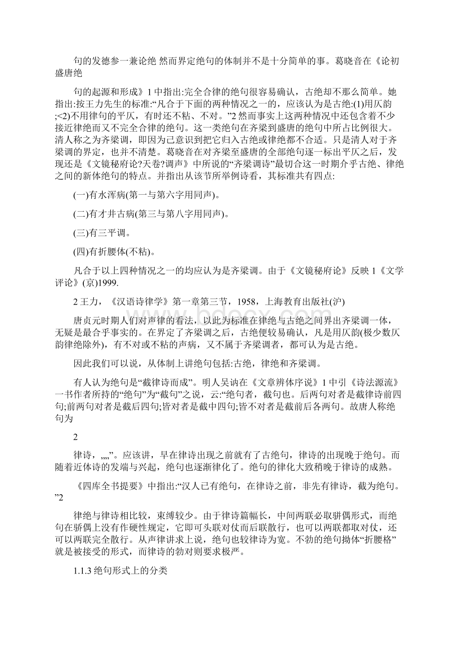 从绝句看中国艺术的思维方式Word格式文档下载.docx_第3页