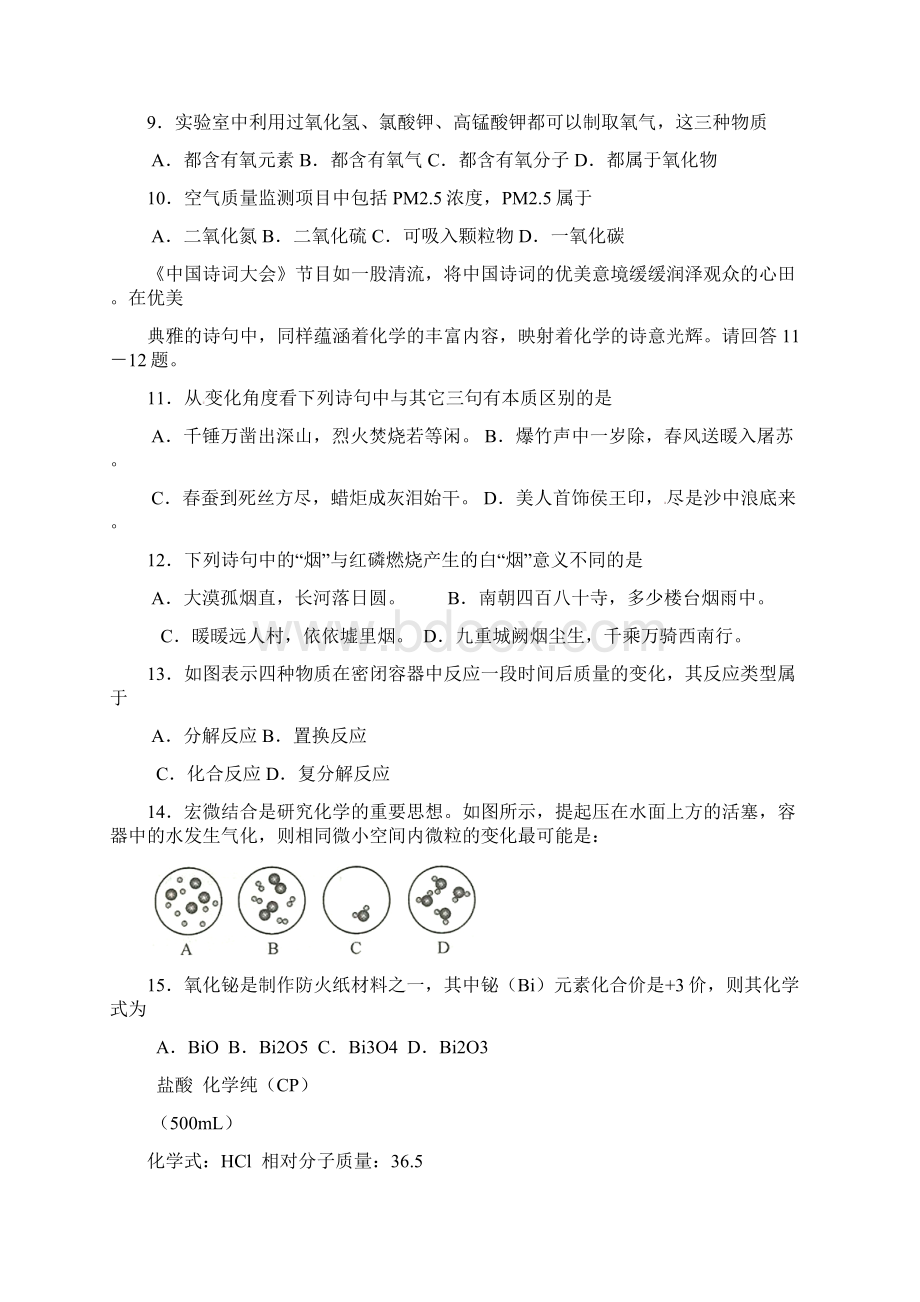 江苏省句容市九年级化学调研试题.docx_第2页