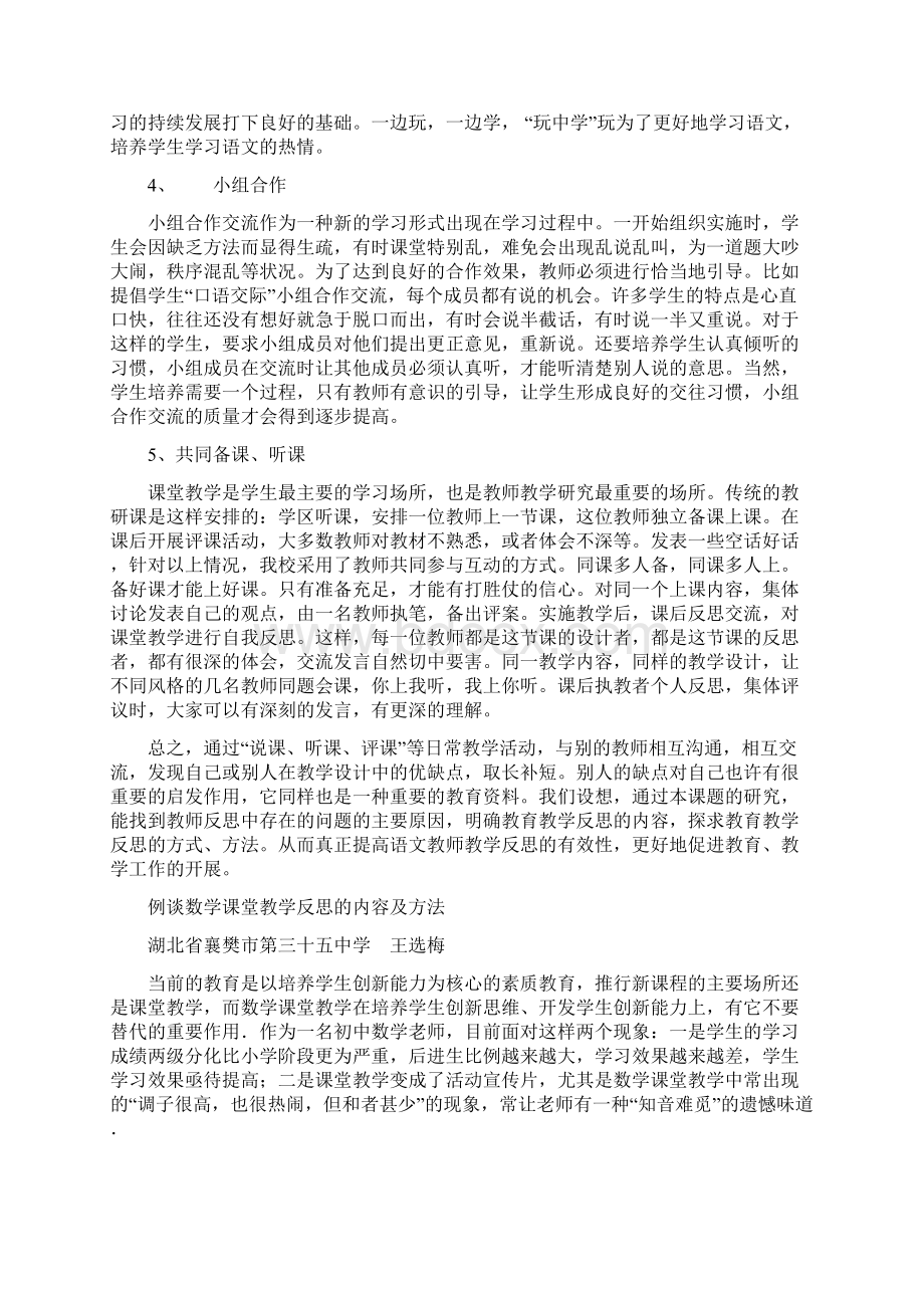 高效课堂教学反思3篇文档格式.docx_第2页