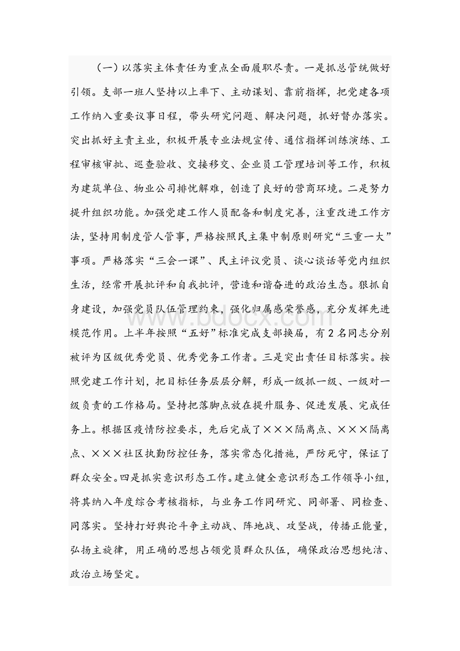 2021年机关干部学习教育专题组织生活会检视剖析材料文稿文档格式.docx_第2页