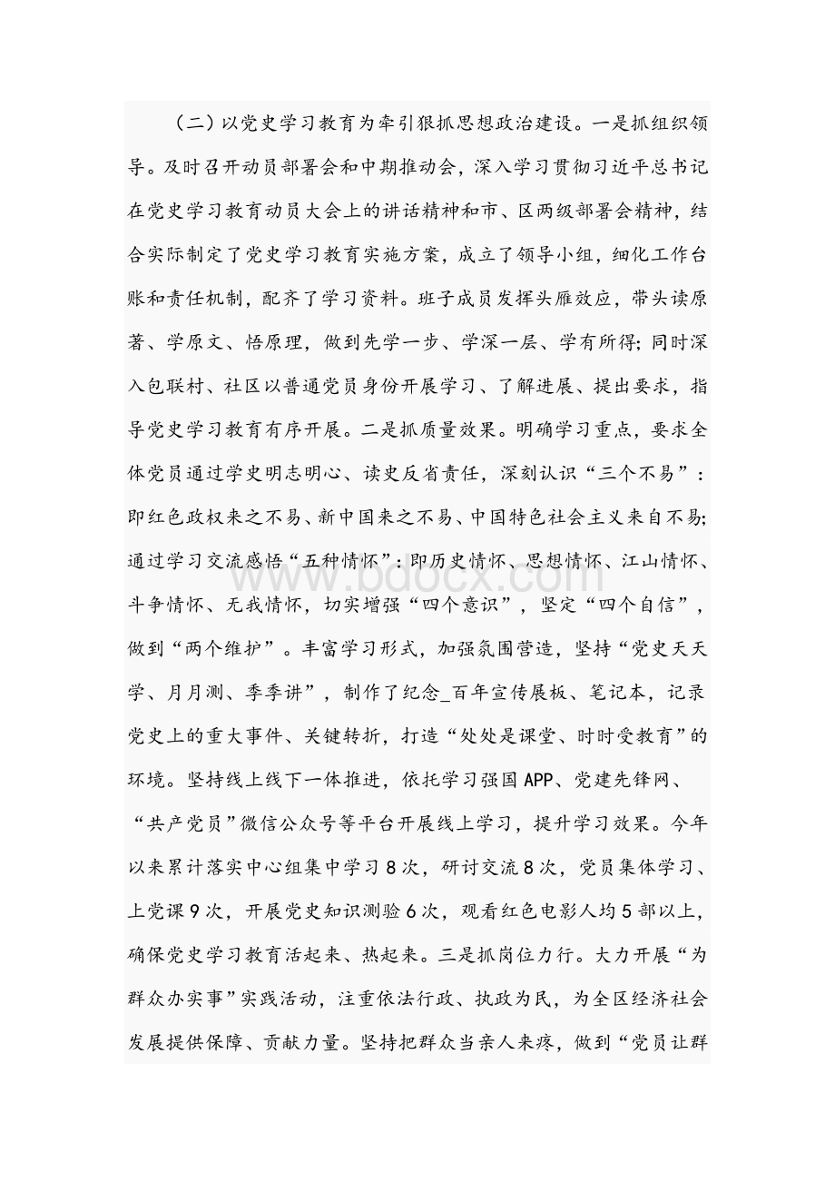 2021年机关干部学习教育专题组织生活会检视剖析材料文稿文档格式.docx_第3页