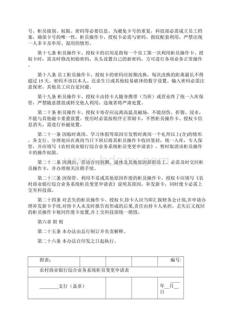 农村商业银行柜员指纹论证操作卡授权卡管理办法.docx_第3页