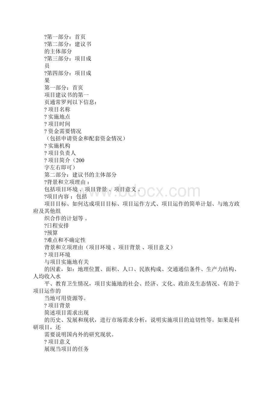 只有一个地球倡议书200字左右.docx_第2页