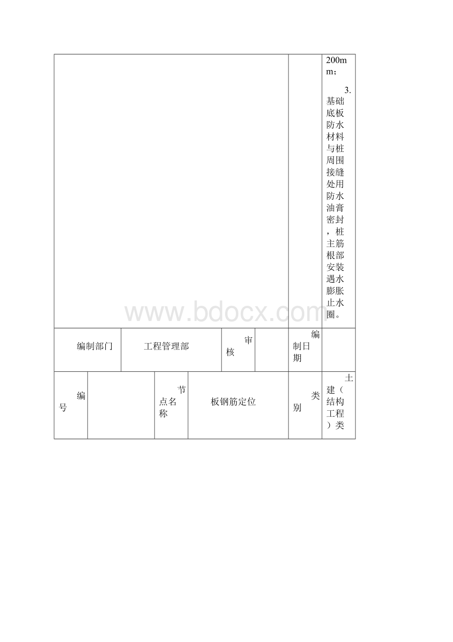 土建工程关键技术节点统一做法Word文档格式.docx_第2页