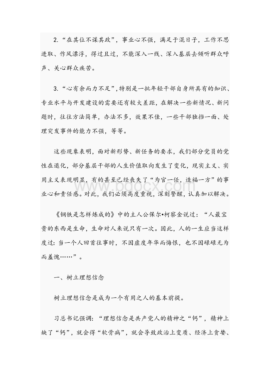 2021年党课讲稿：做一个有用的人与党课讲稿：清风竹乡话清廉初心讲堂表初心文Word格式文档下载.docx_第2页