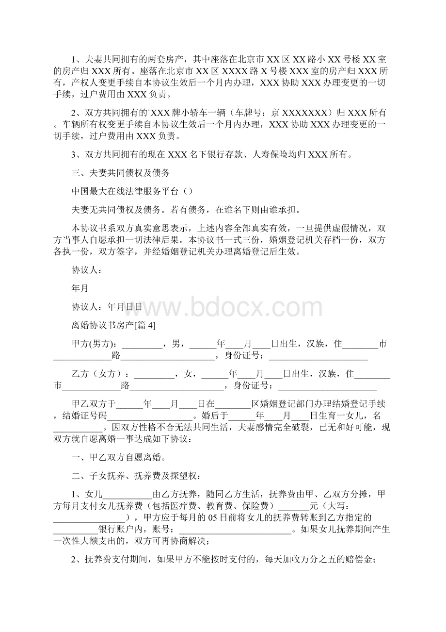 离婚协议书房产标准版.docx_第3页