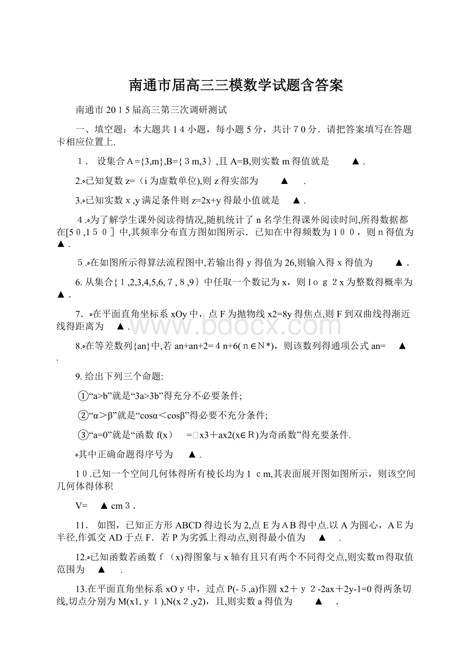 南通市届高三三模数学试题含答案Word格式文档下载.docx_第1页