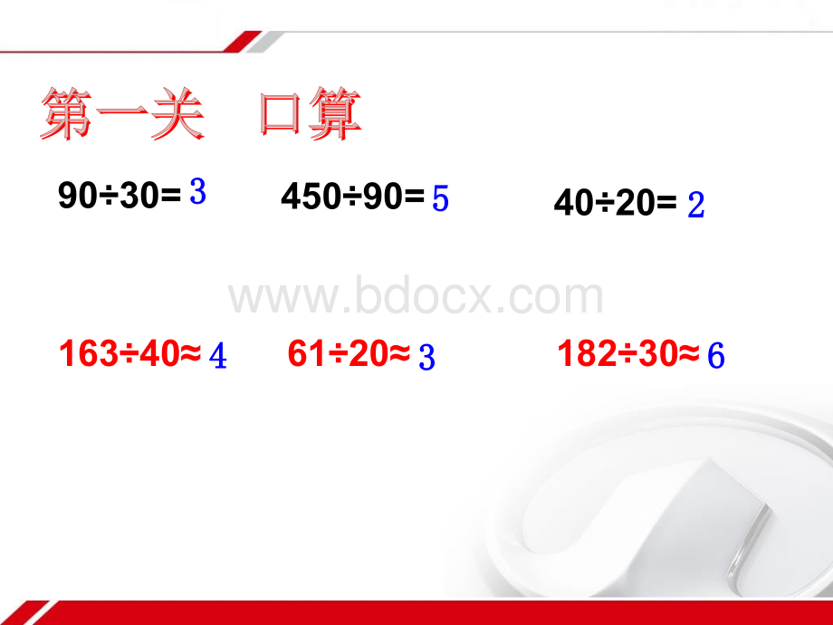 笔算除法1.pptPPT格式课件下载.pptx_第3页