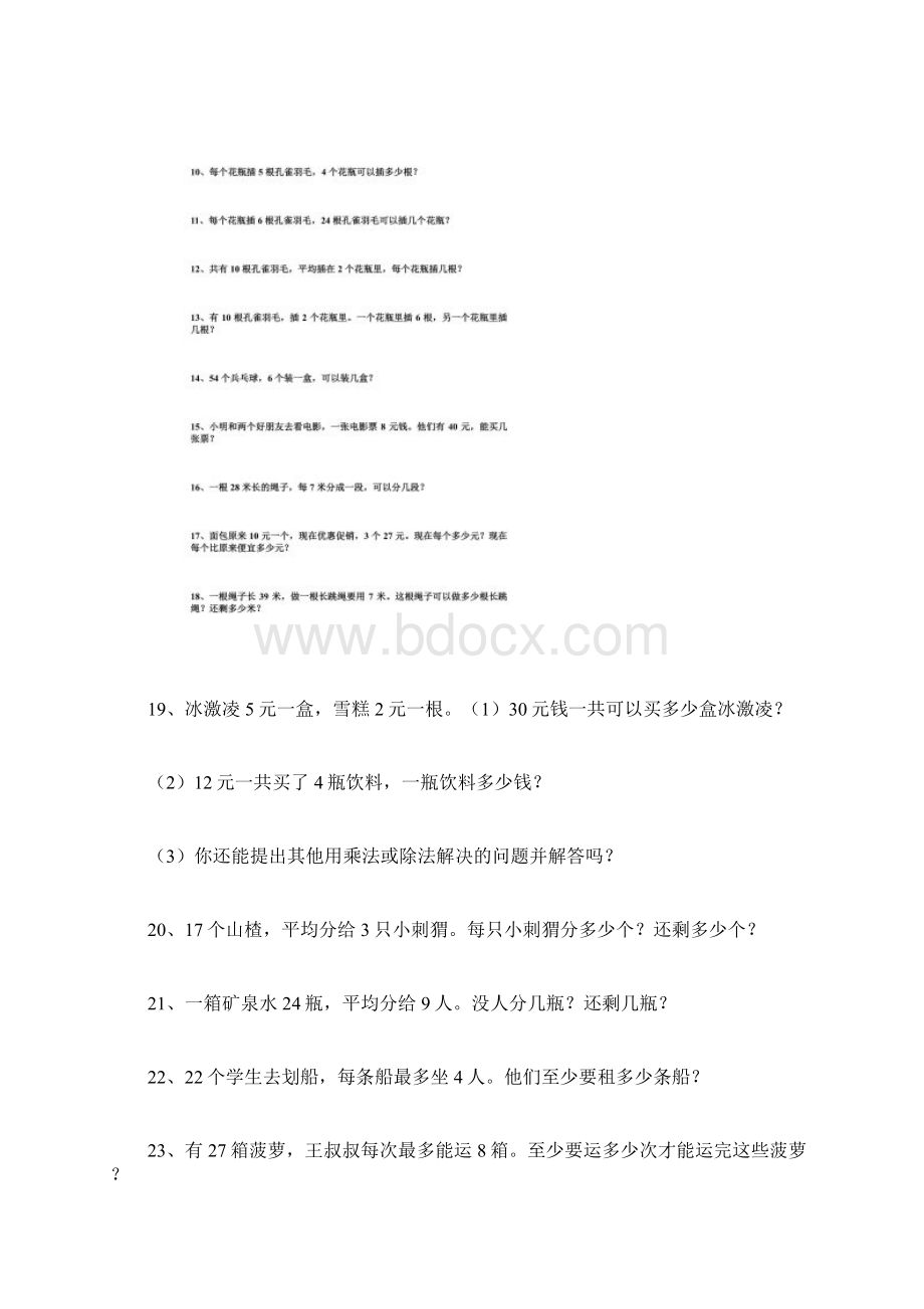 北师大版二年级数学解决问题Word文件下载.docx_第2页