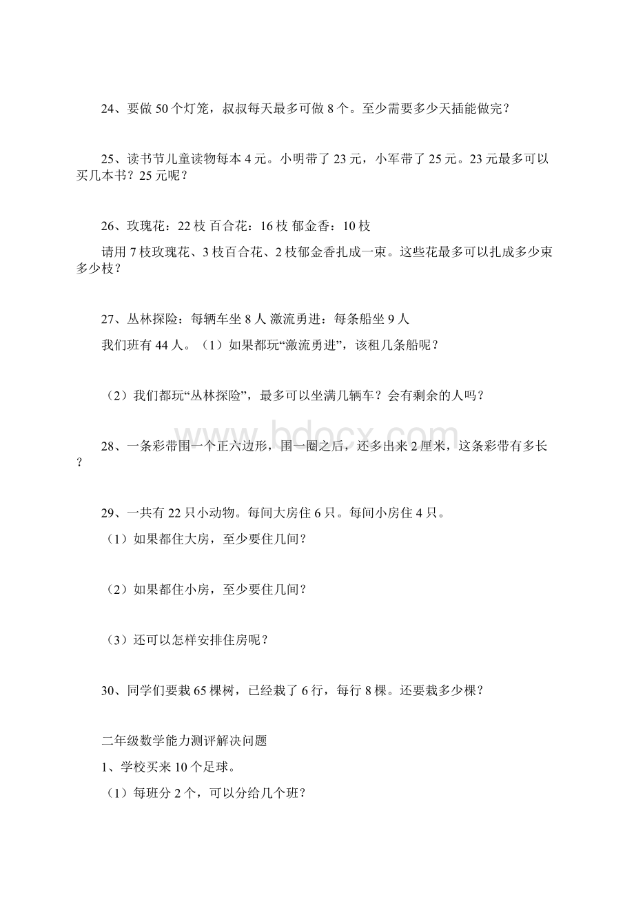 北师大版二年级数学解决问题Word文件下载.docx_第3页