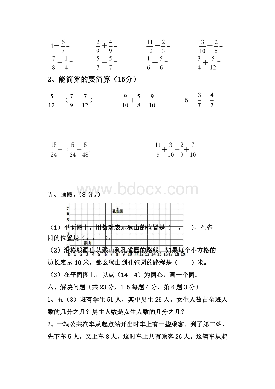 苏教版五年级数学下册第二次月考试卷Word下载.doc_第3页