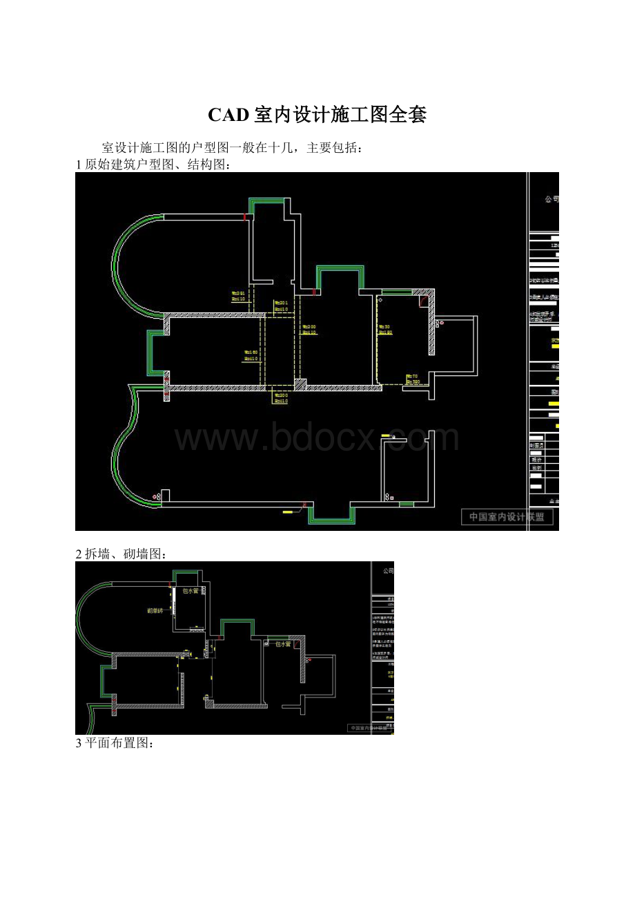 CAD室内设计施工图全套.docx