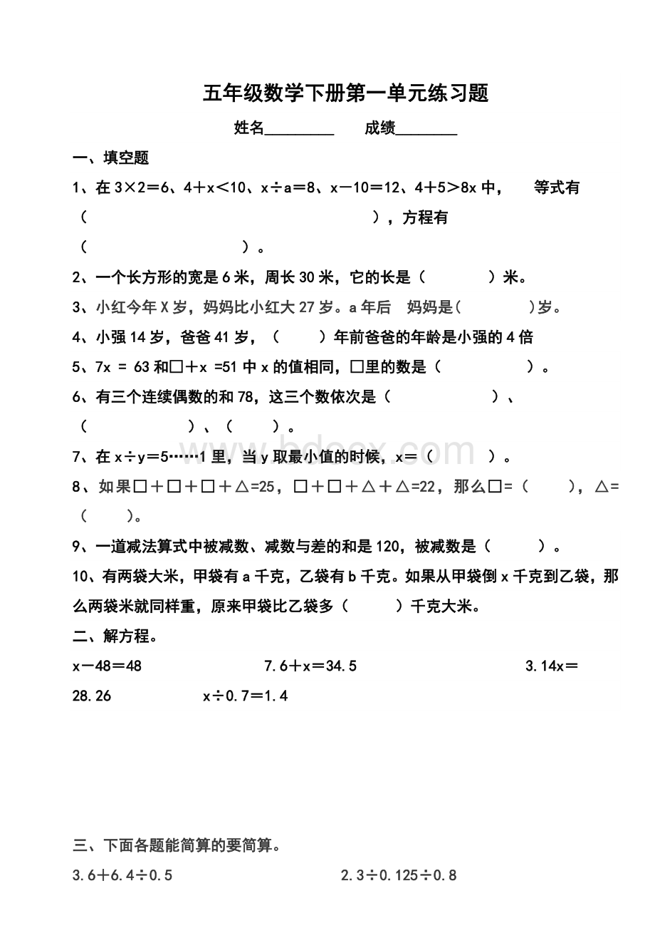 苏教版五年级数学下册第一单元练习题1.doc_第1页