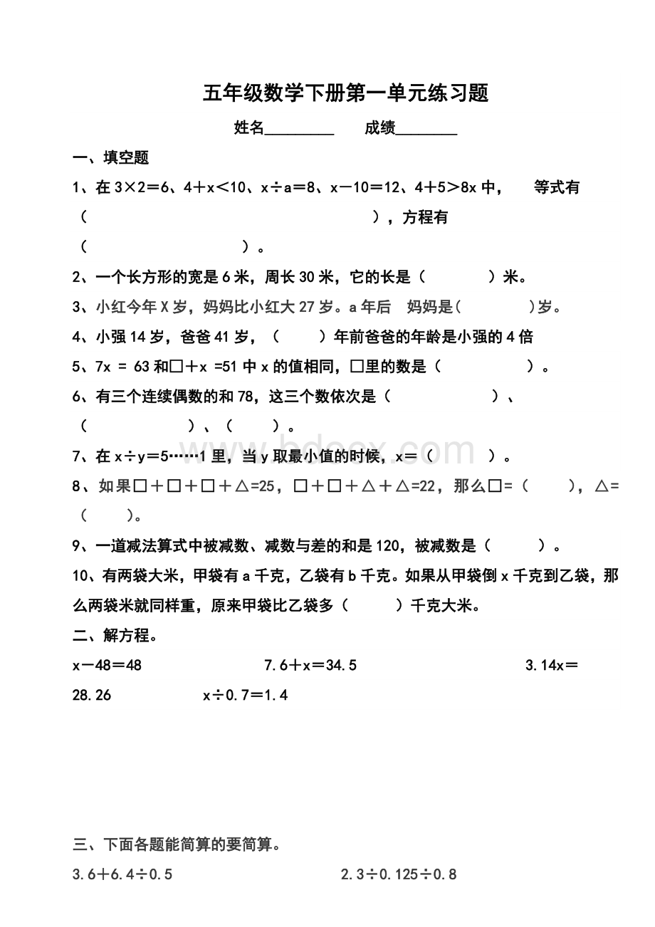 苏教版五年级数学下册第一单元练习题1.doc